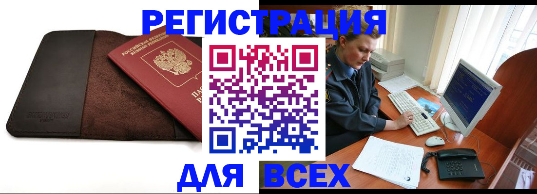 где прописаться в Оренбурге