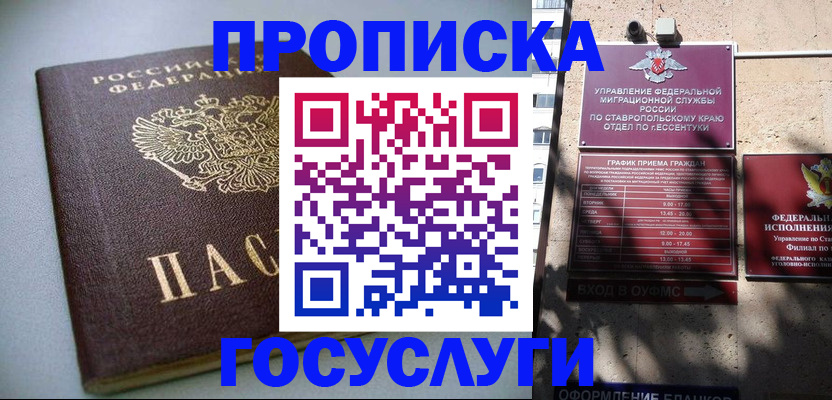 прописка для школы в Оренбурге